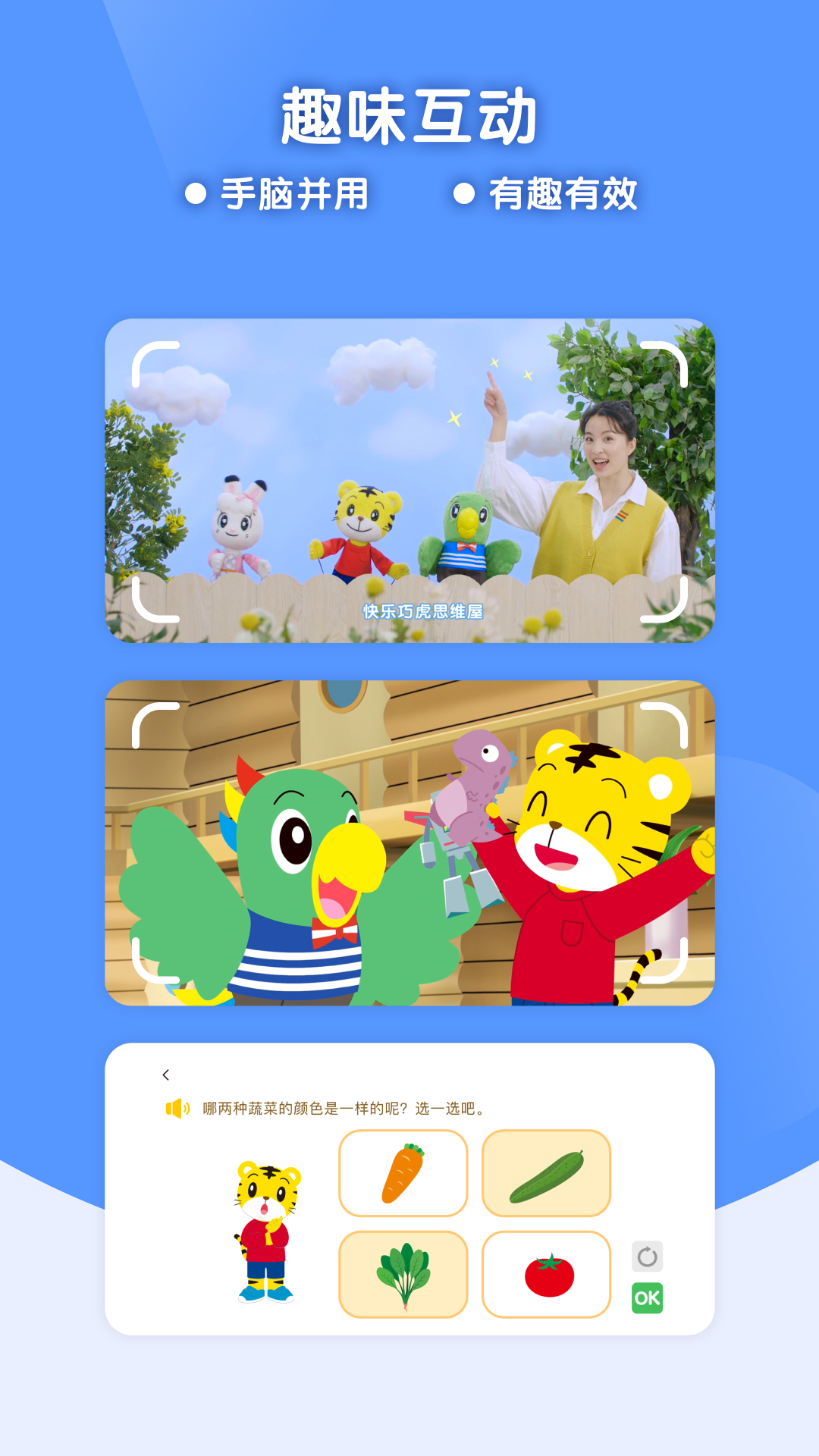 巧虎缤纷世界展示图4