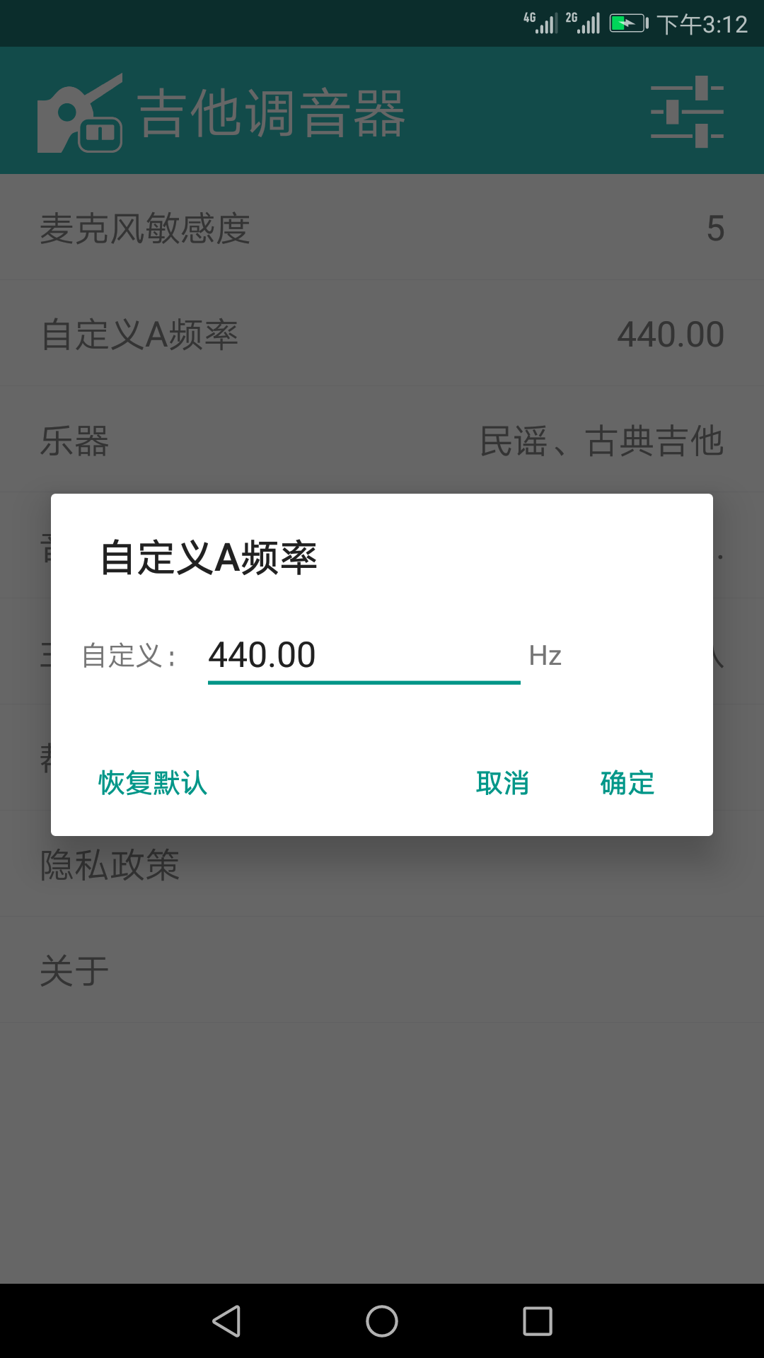 吉他调音大师展示图3