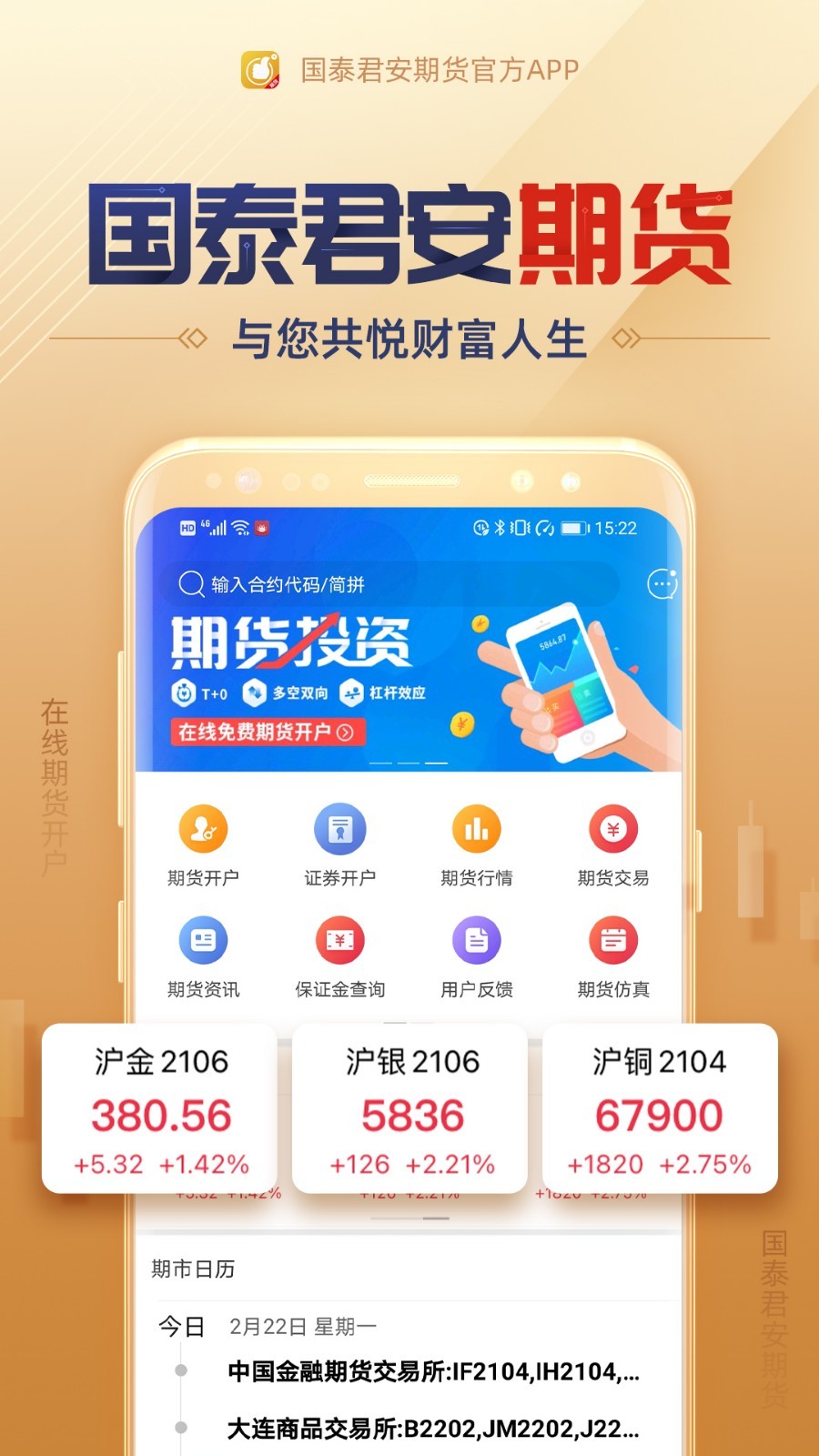 国泰君安期货经典版展示图1