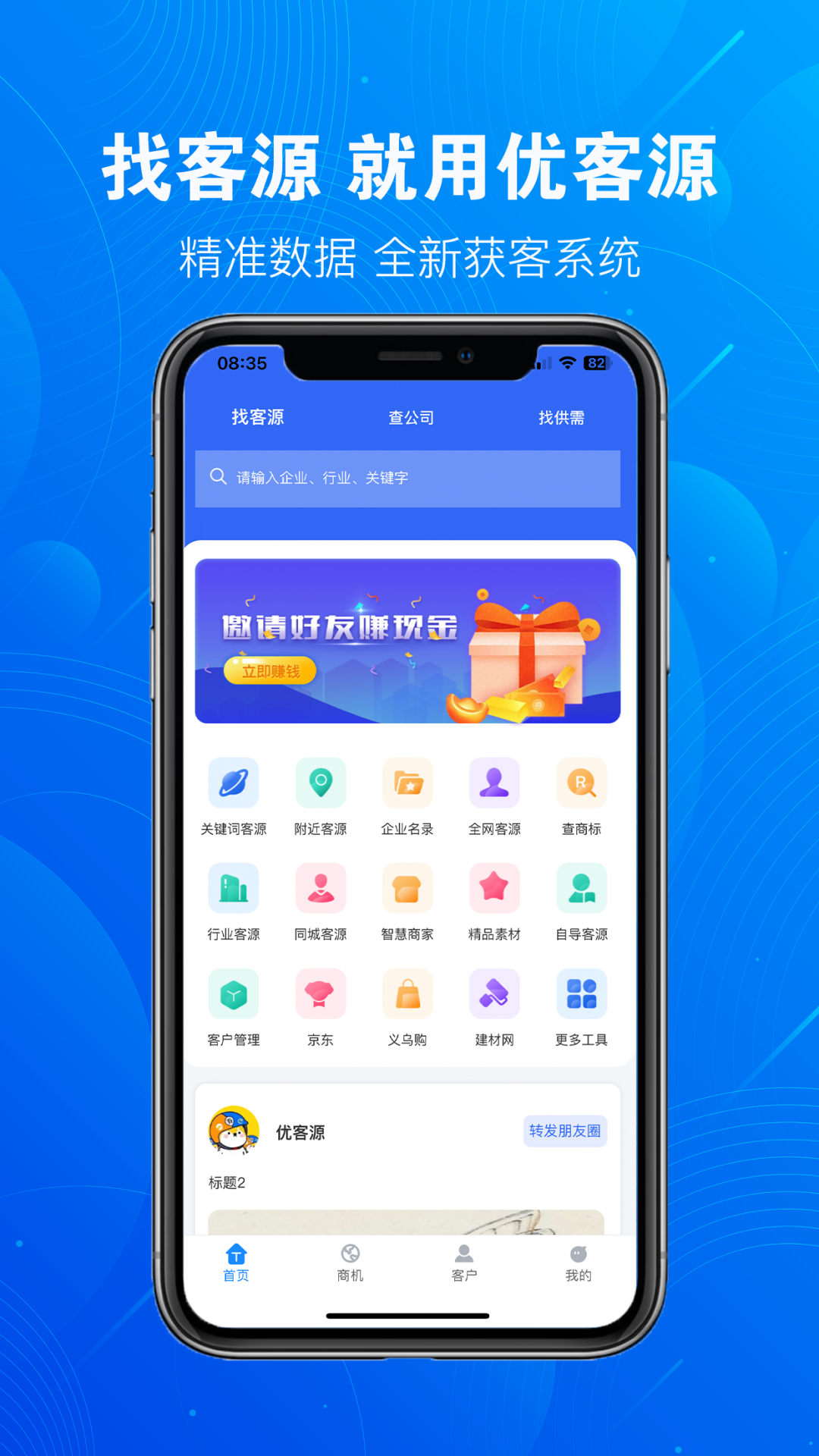 优客源app展示图1