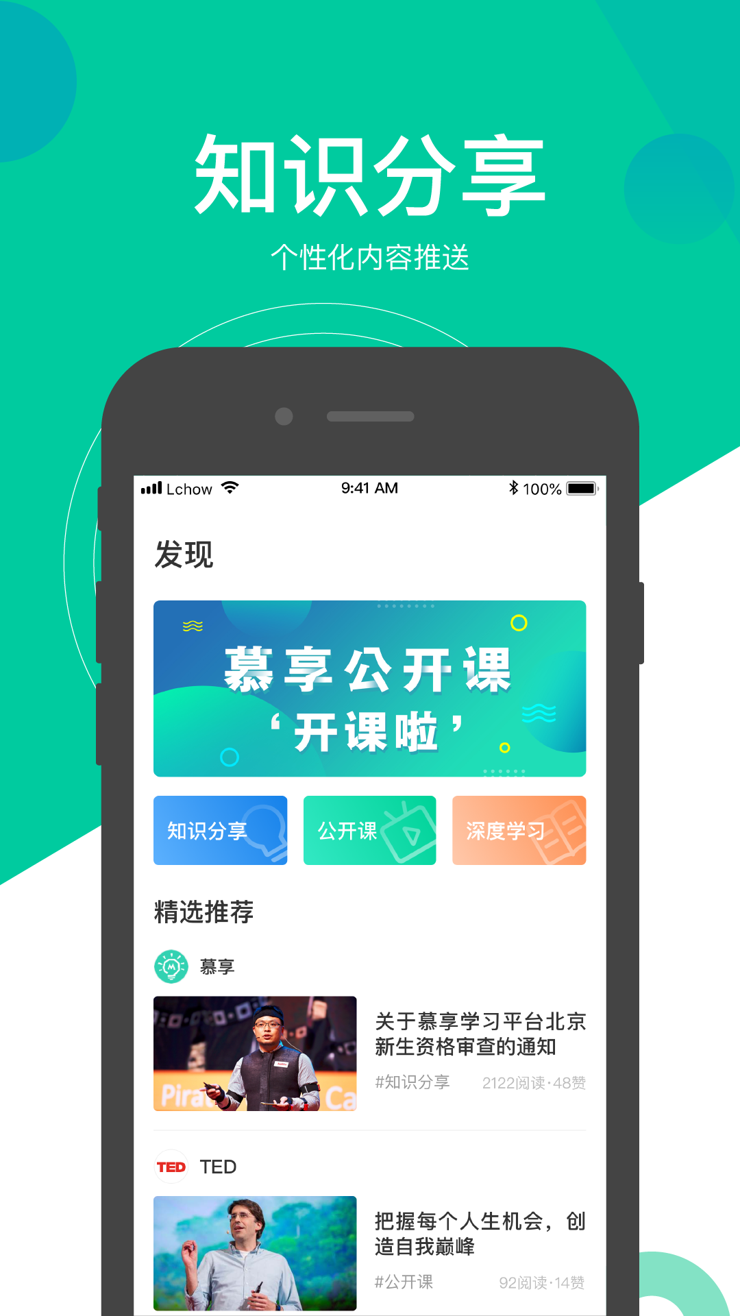 慕享app展示图3