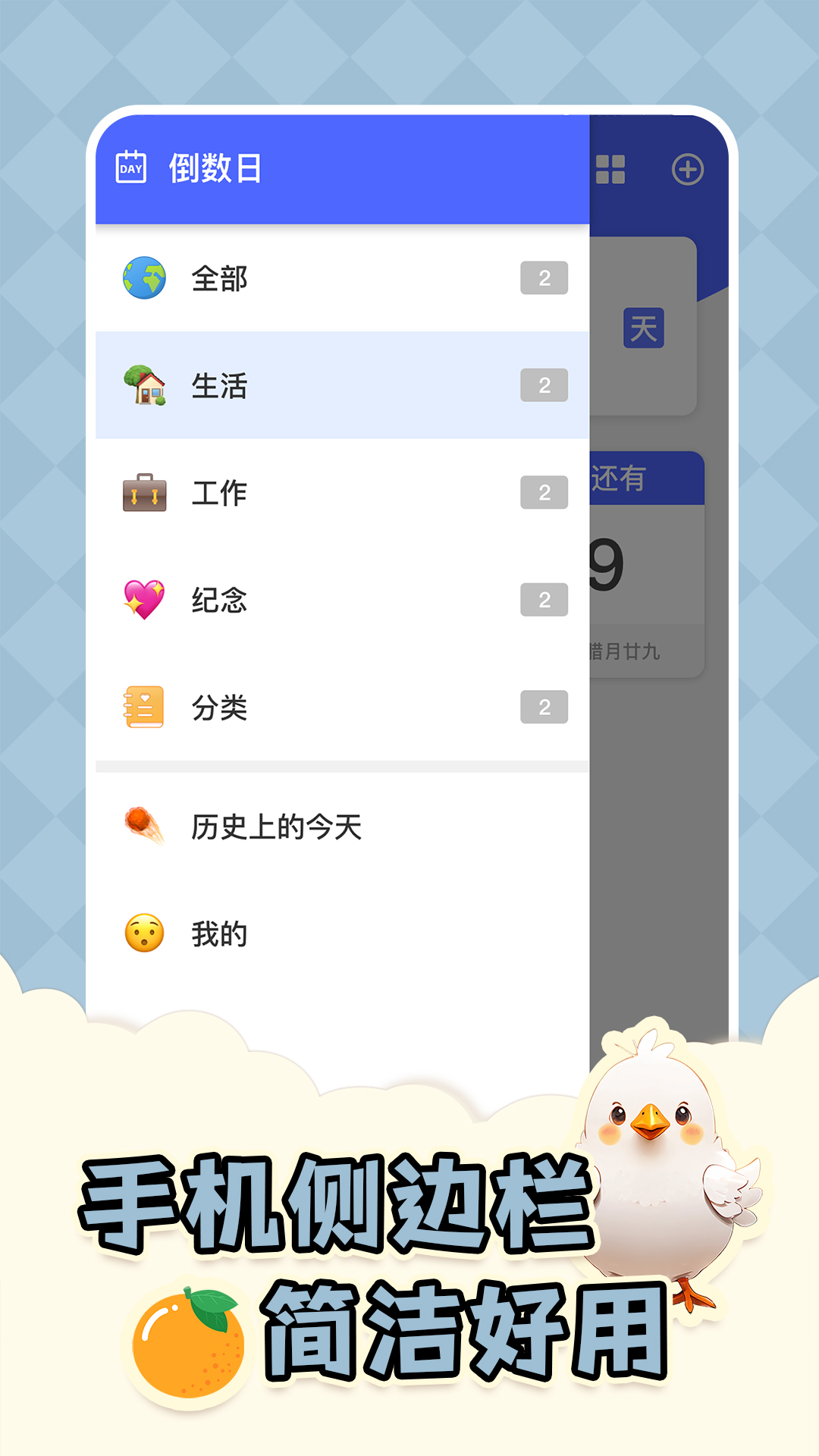 免费倒数日Days展示图4