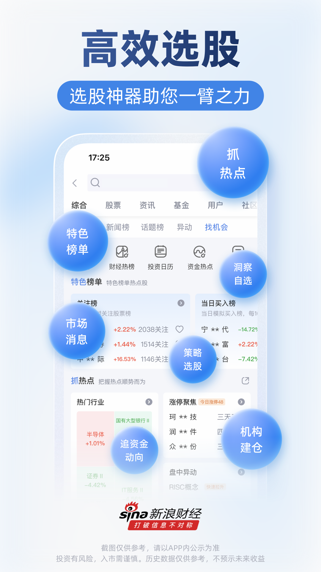 新浪财经app展示图1
