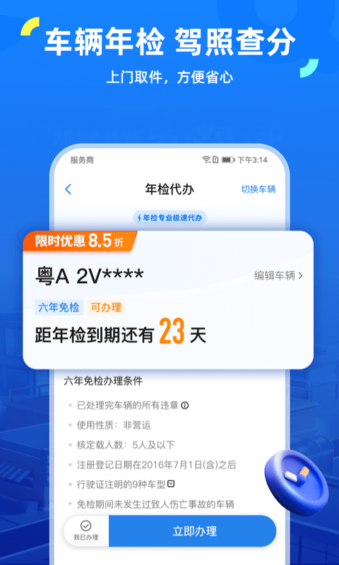 车行易违章助手展示图3