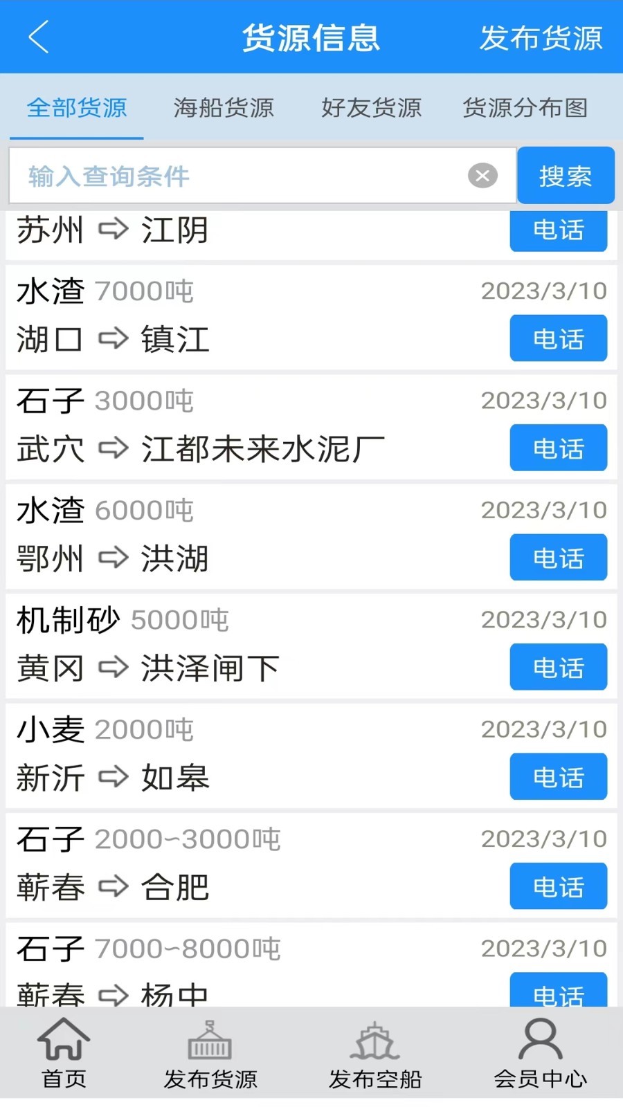 船货通展示图3
