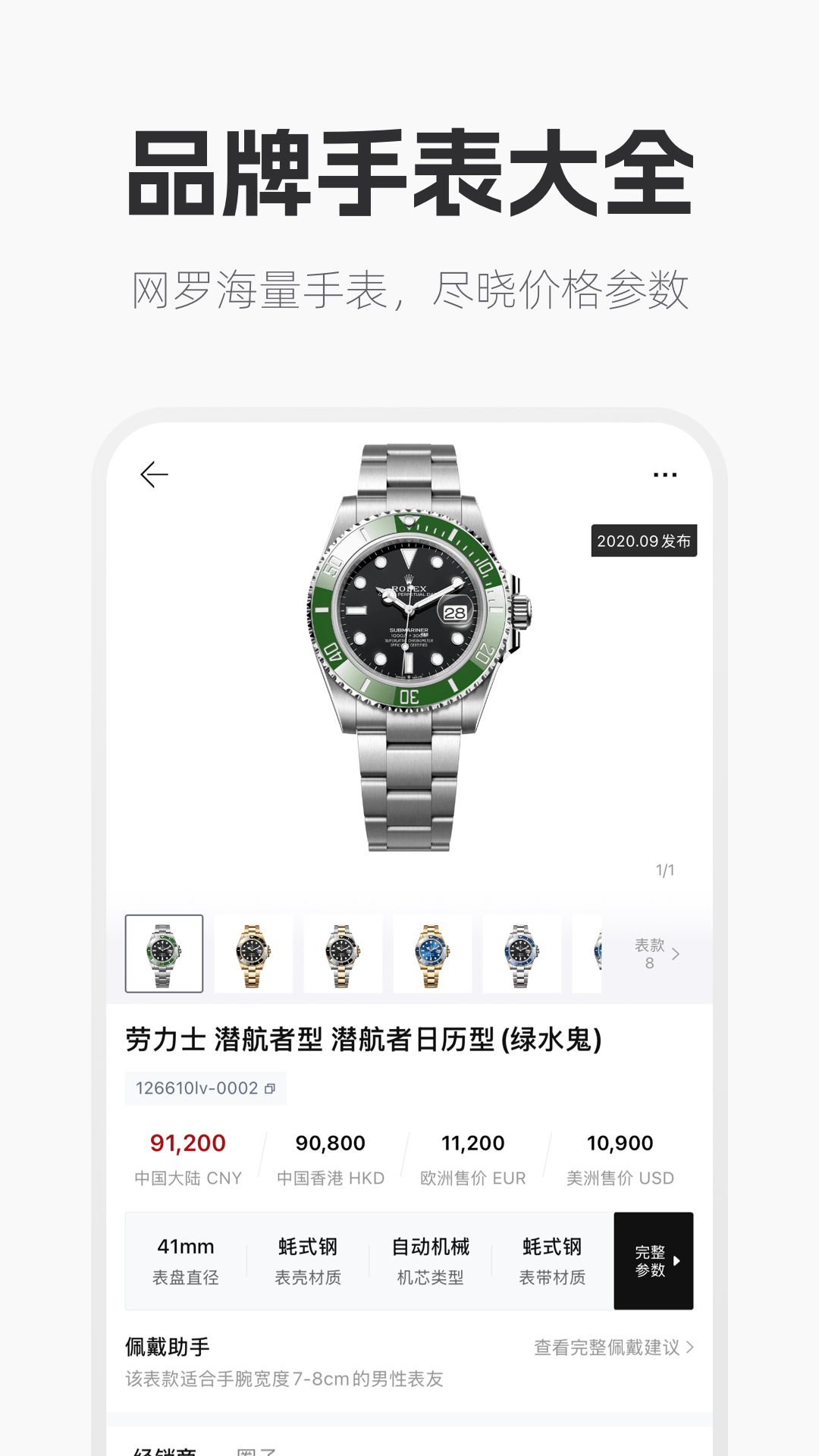 手表范app展示图1