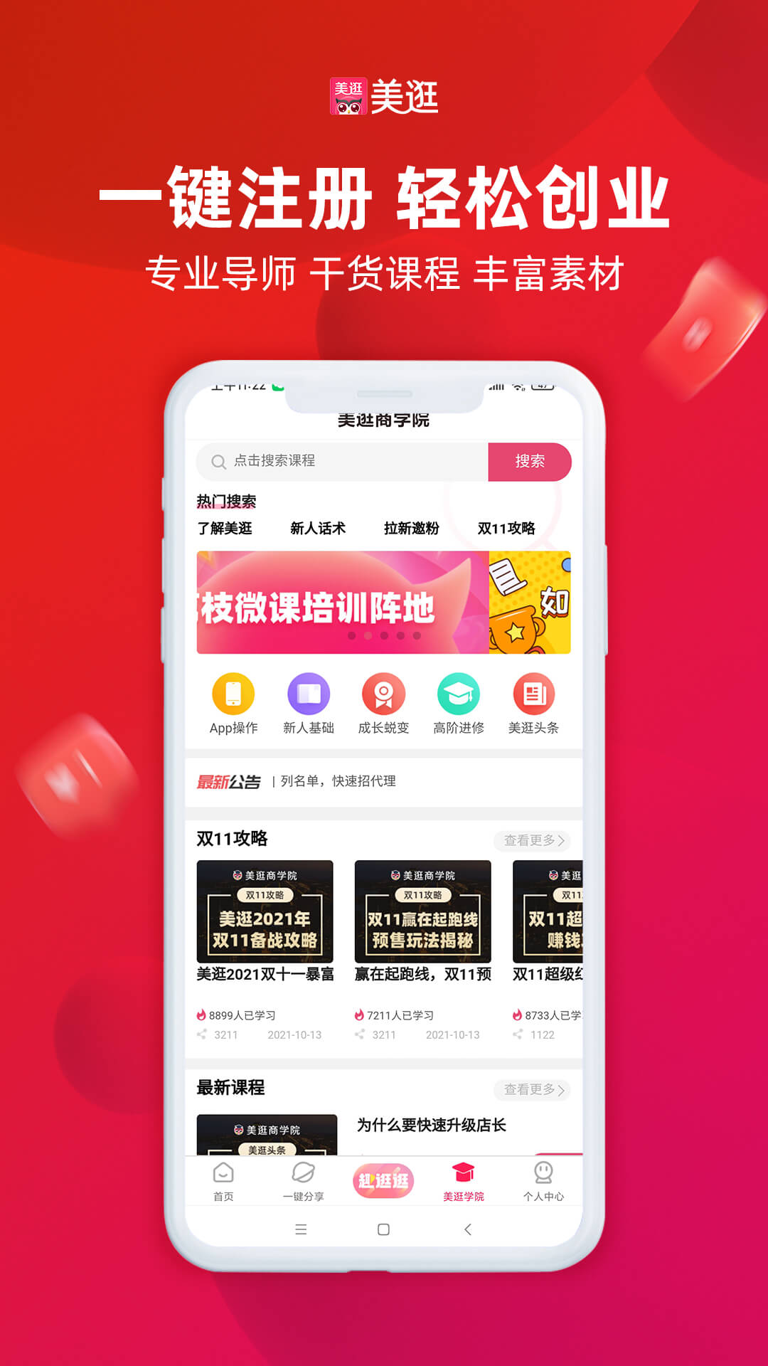 美逛app展示图4