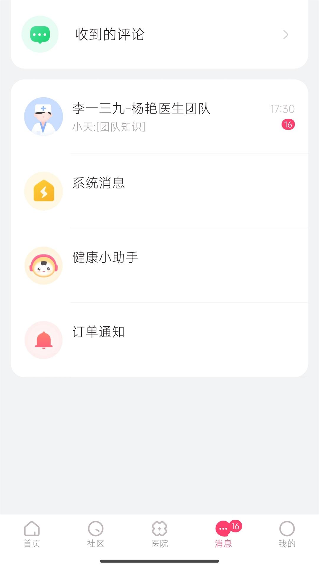 天使医生pro展示图4