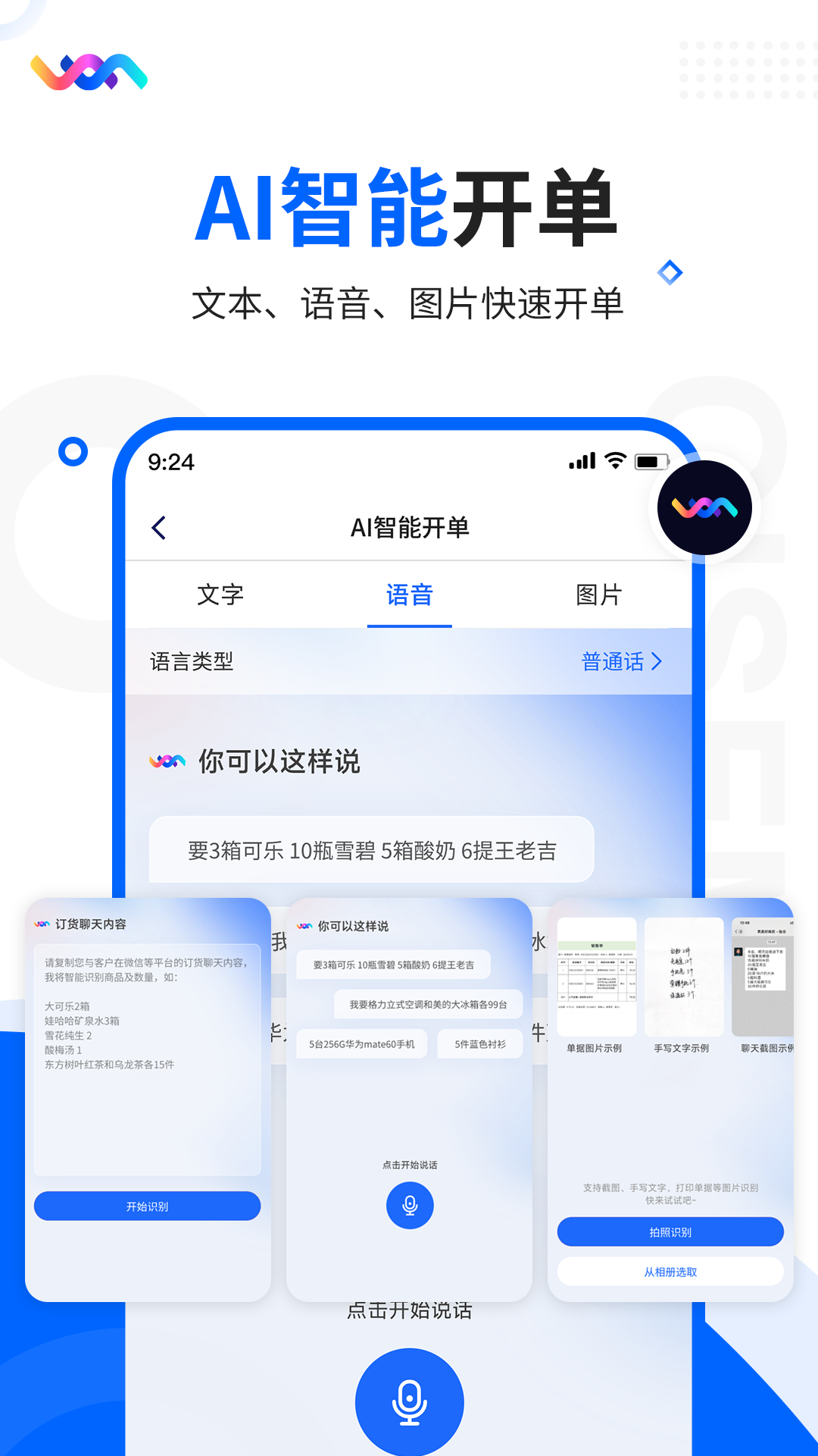 智慧商贸进销存展示图2