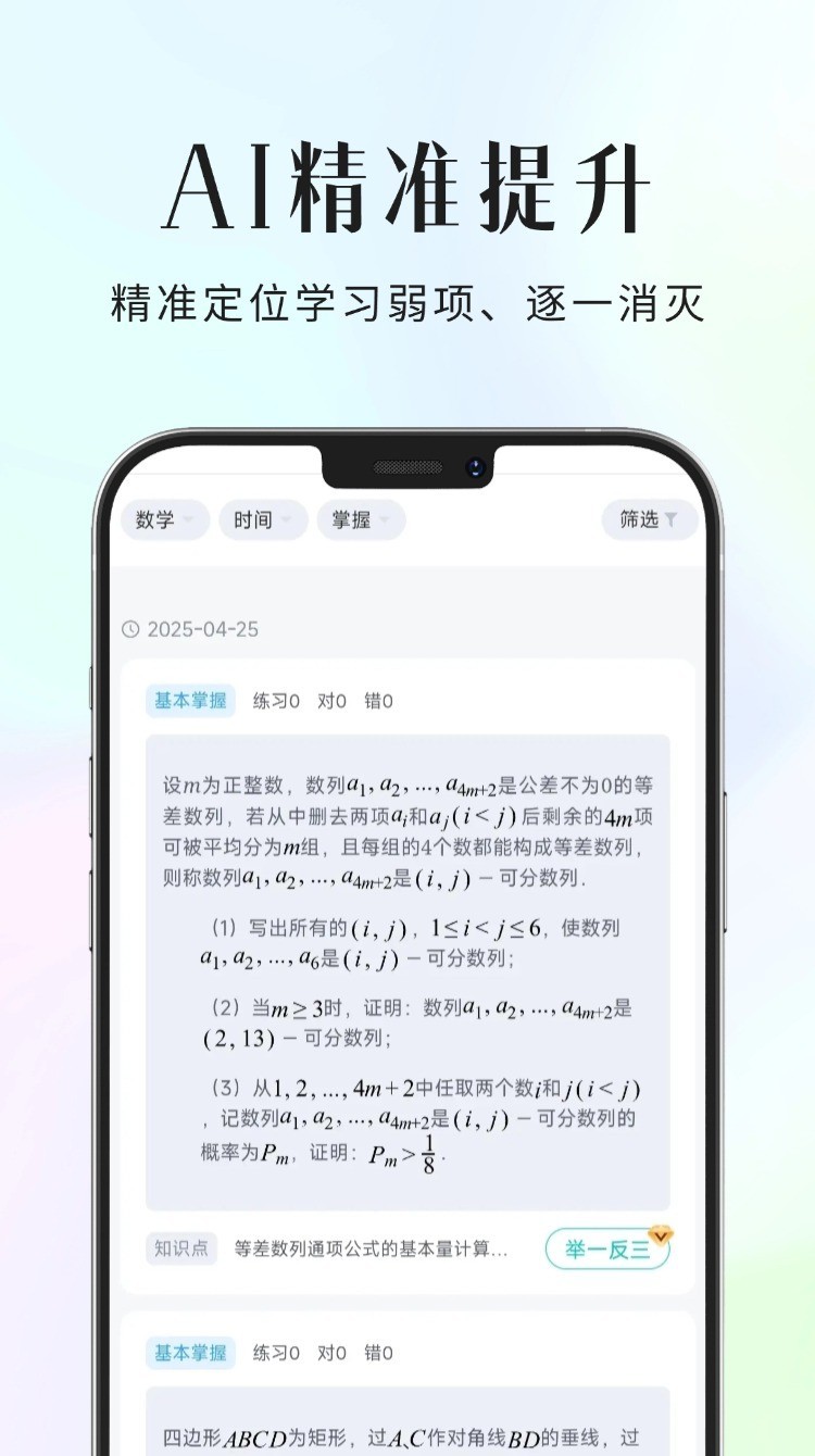 拾光喵错题本展示图4