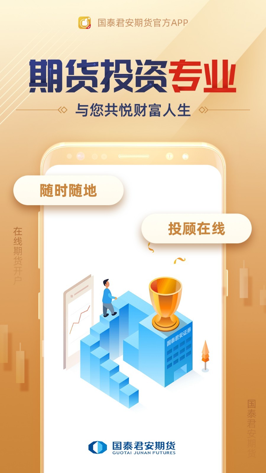 国泰君安期货经典版展示图2