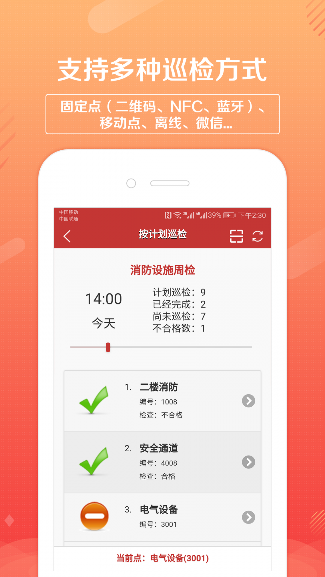 巡检卫士展示图2