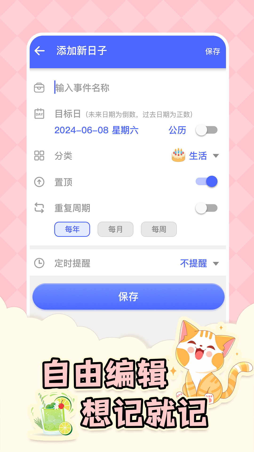 免费倒数日Days展示图1