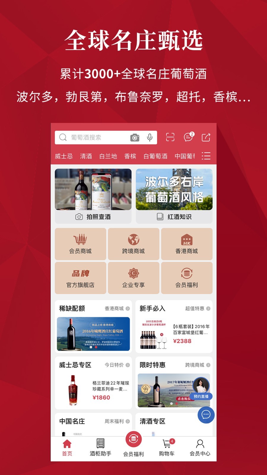 红酒世界app展示图1