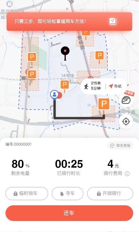 小鱼出行app展示图4