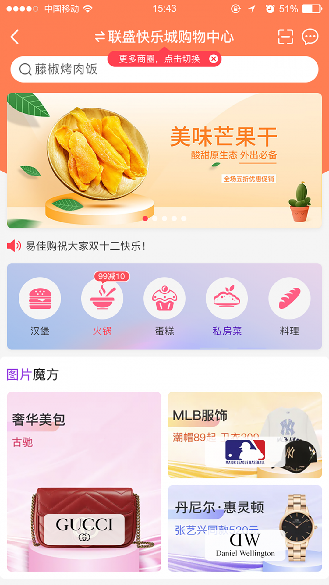 联盛生活app展示图4