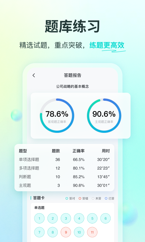斯尔教育app展示图3
