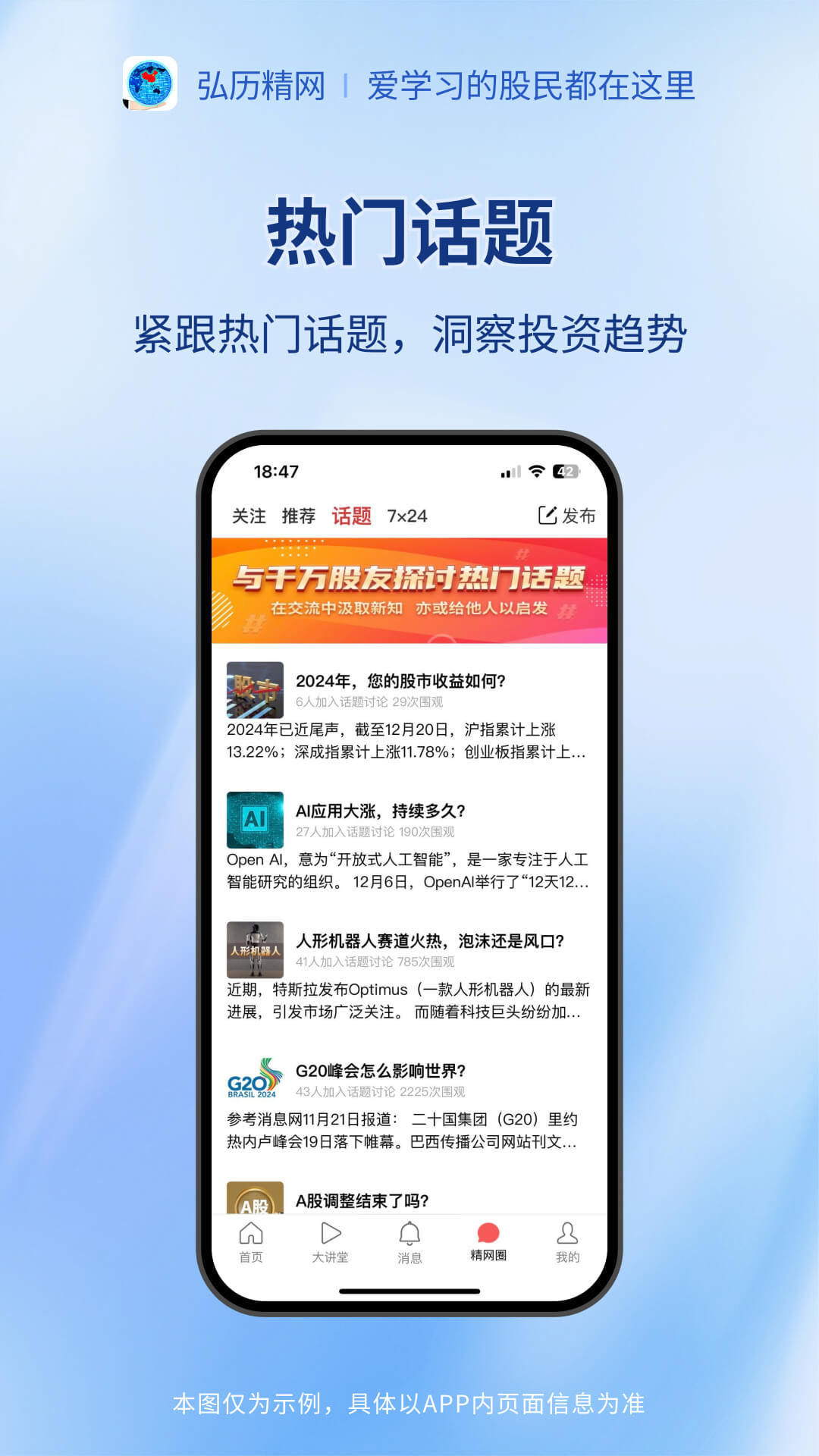 弘历精网app展示图3