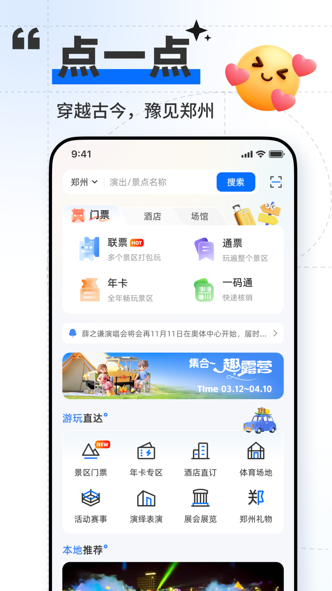 郑点app展示图1