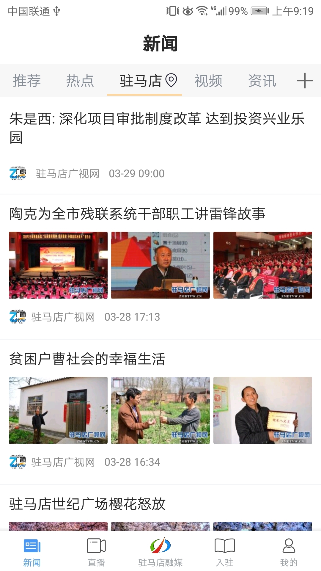 驻马店融媒app展示图2