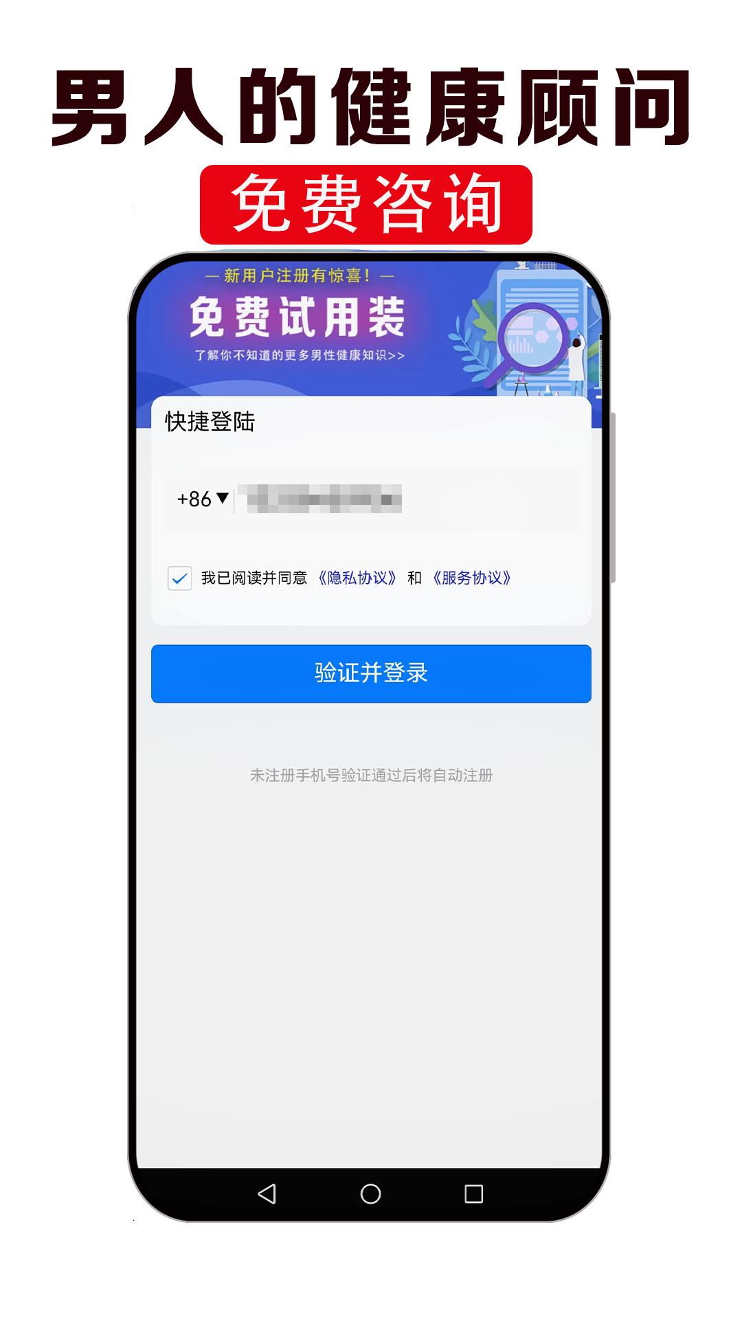 男性健康咨询app展示图3
