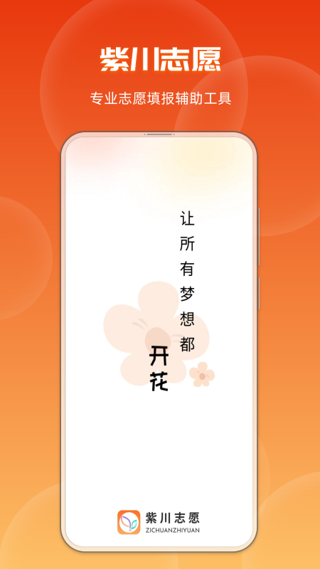紫川志愿展示图1