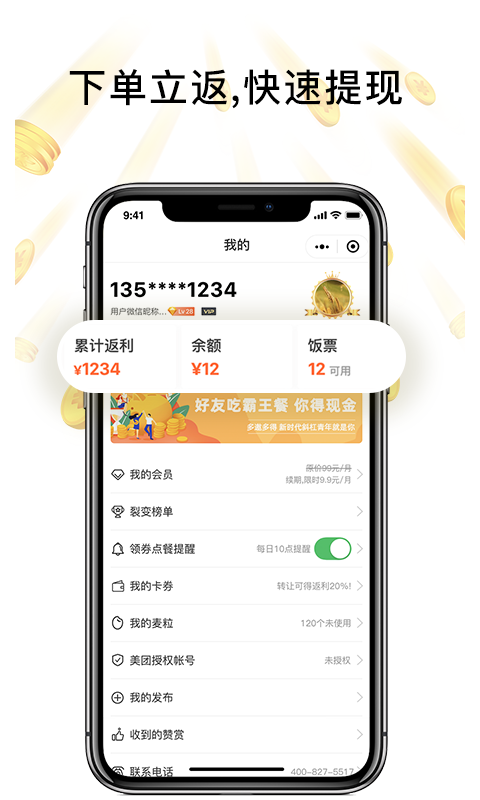 歪麦霸王餐展示图4