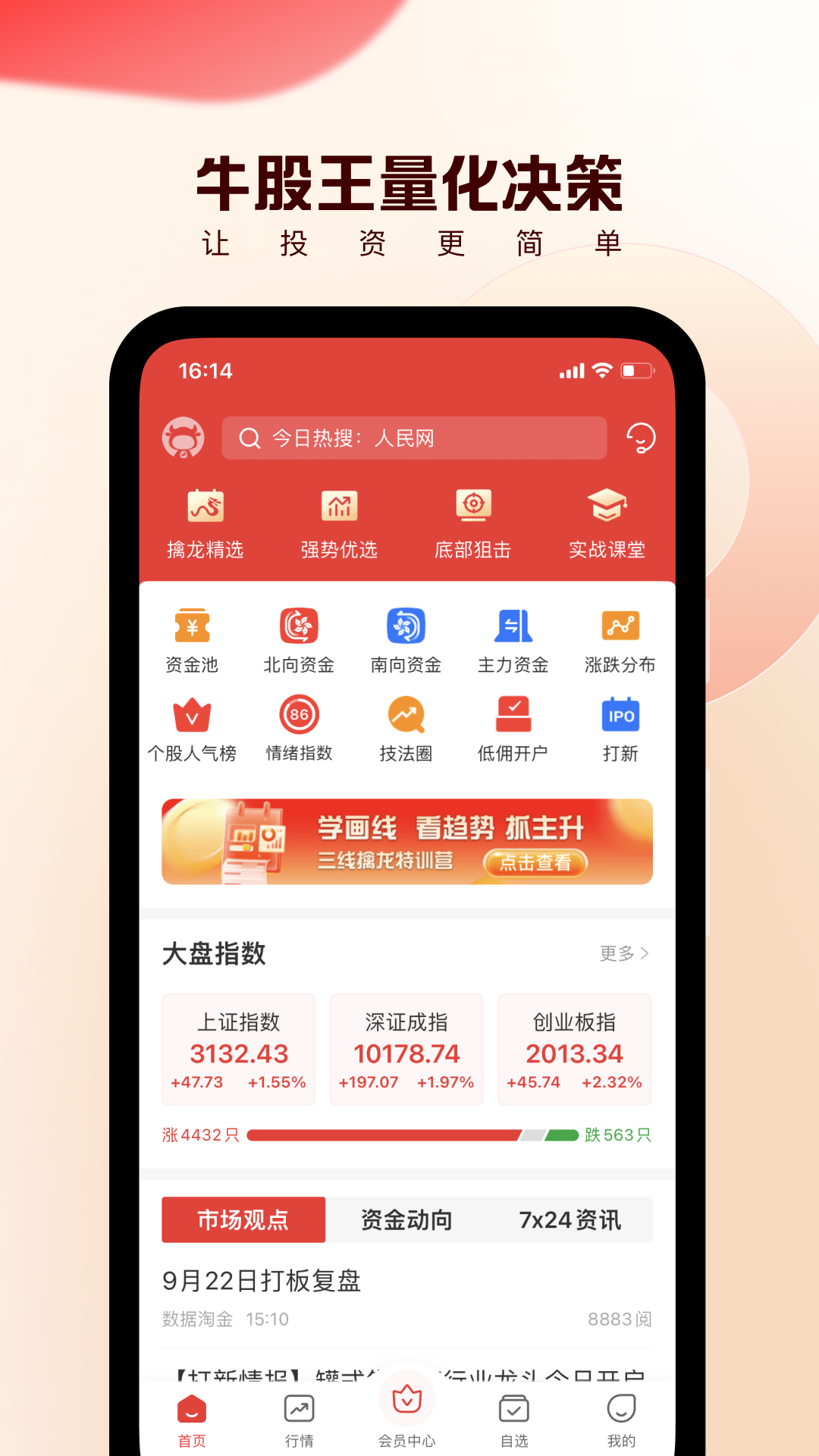 海能淘股展示图1