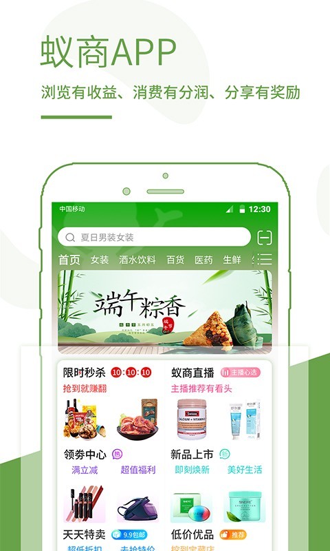 蚁商app展示图1