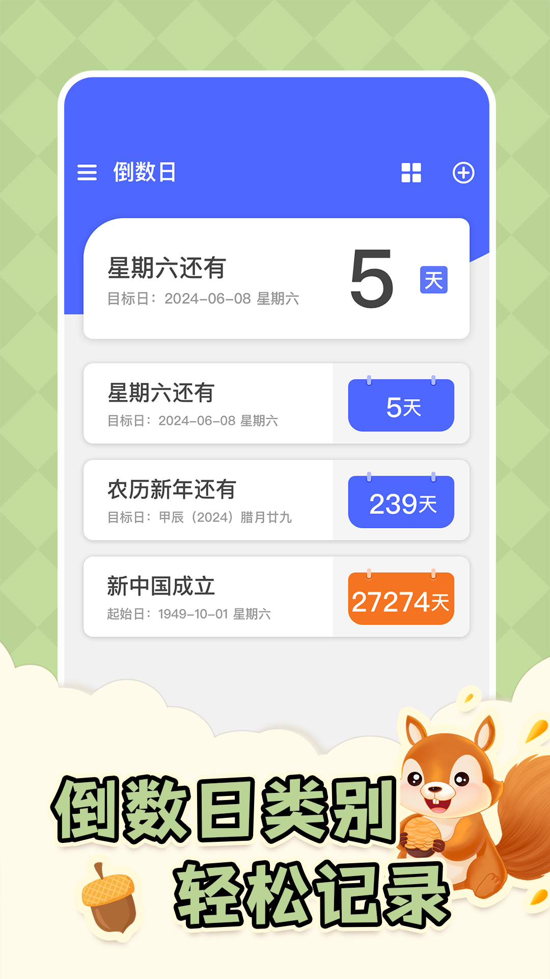 免费倒数日Days展示图2