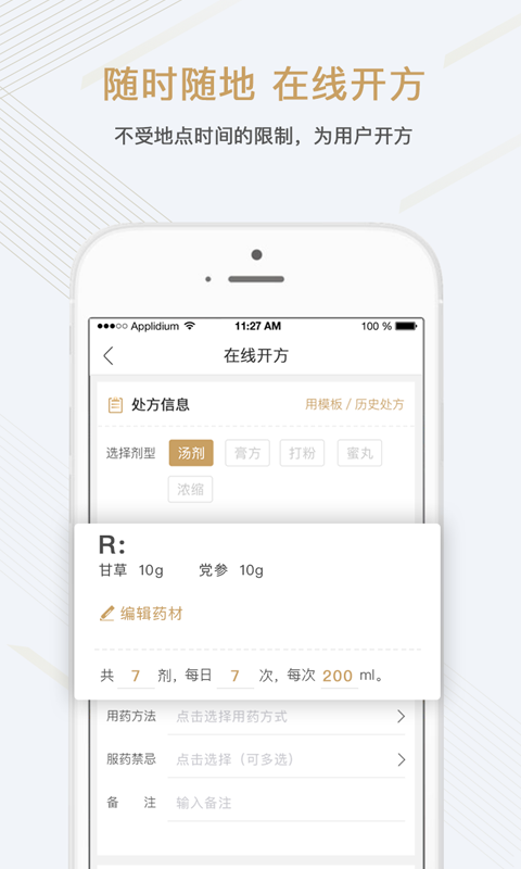 金草医生app展示图2