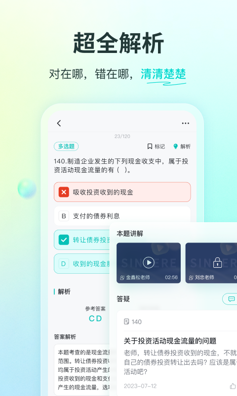 斯尔教育app展示图4