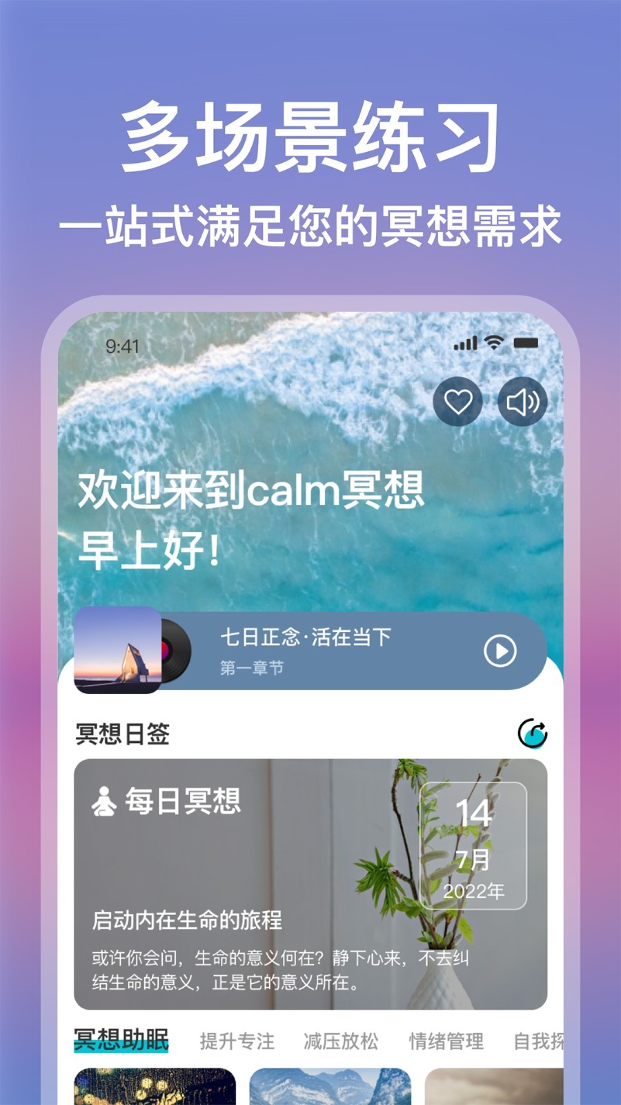 Calm冥想展示图2