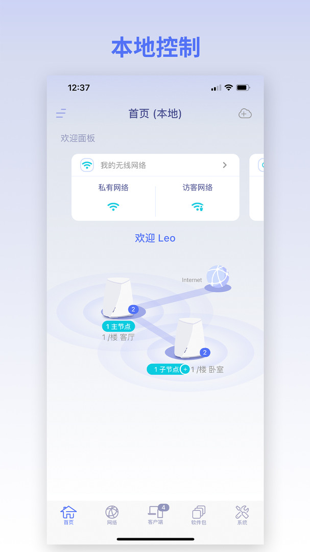 GL iNet路由器app展示图3