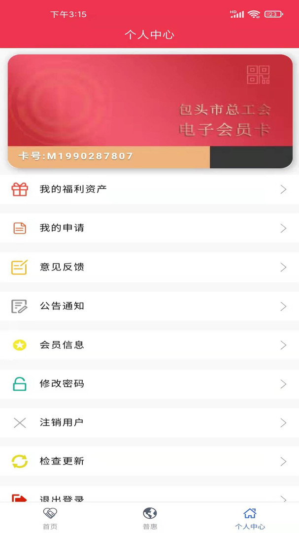 鹿城职工普惠APP展示图3