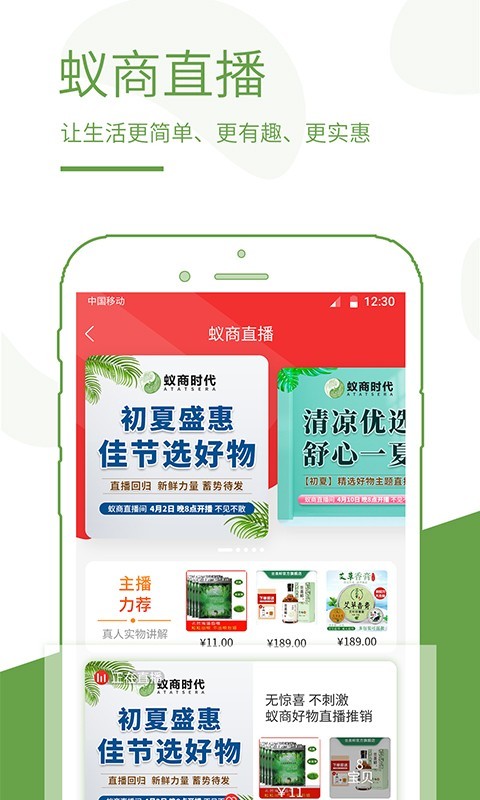 蚁商app展示图2