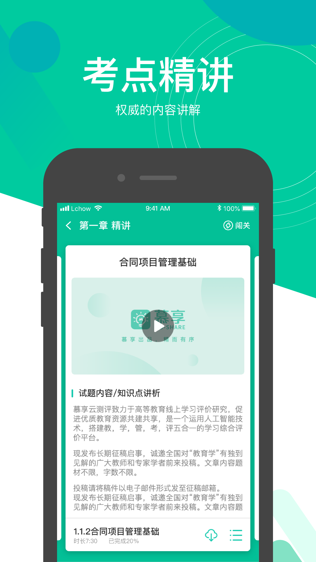 慕享app展示图4