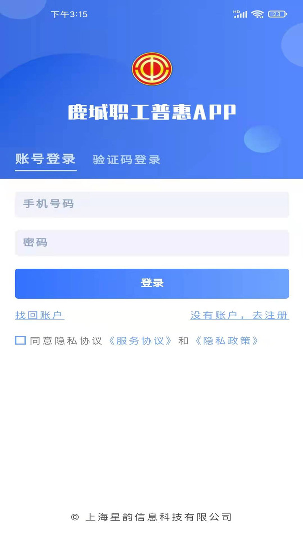 鹿城职工普惠APP展示图1