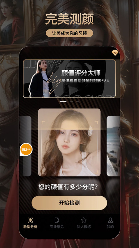 颜大师app展示图1