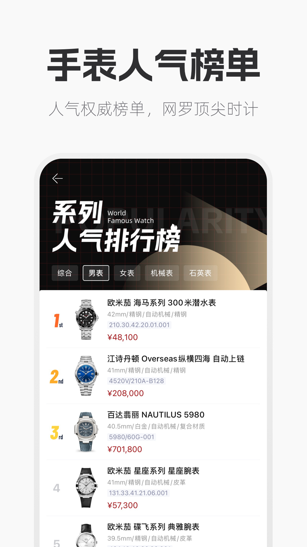 手表范app展示图3