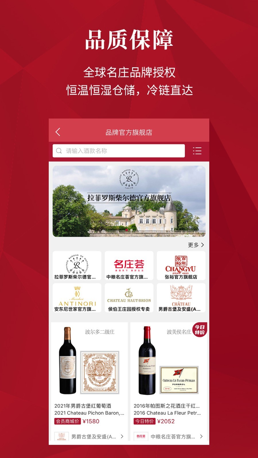 红酒世界app展示图2