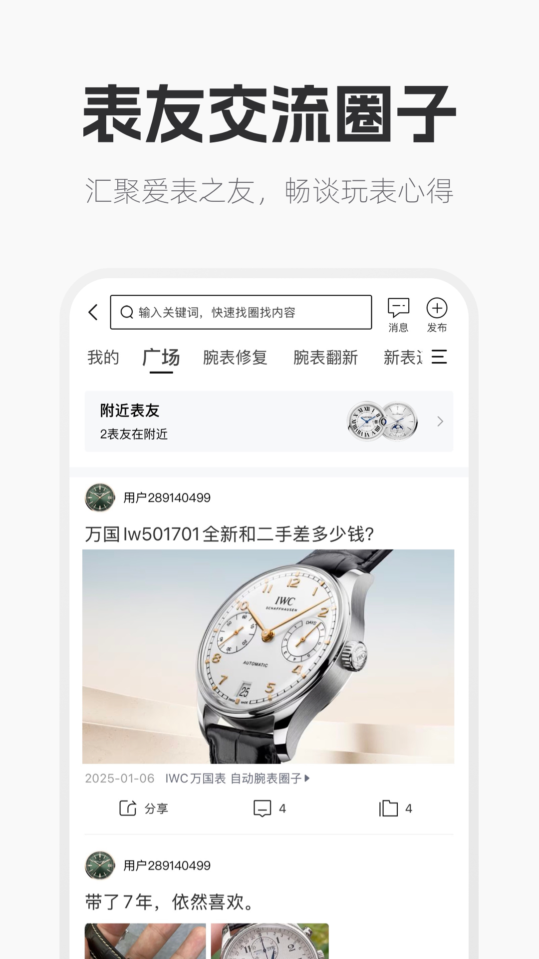 手表范app展示图2