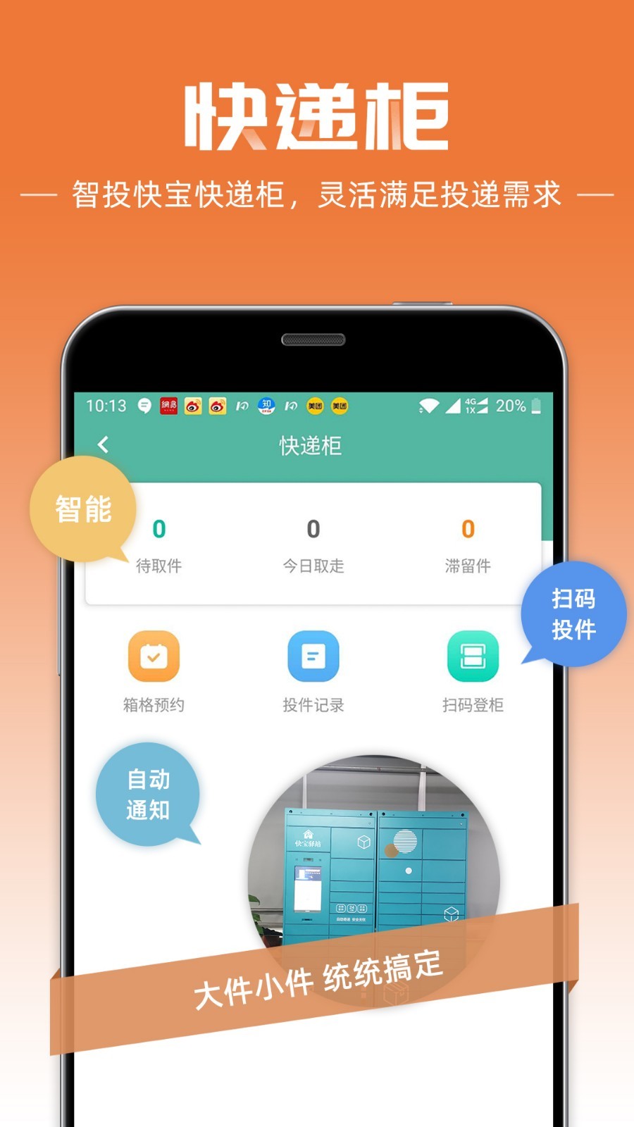快宝快递员展示图3