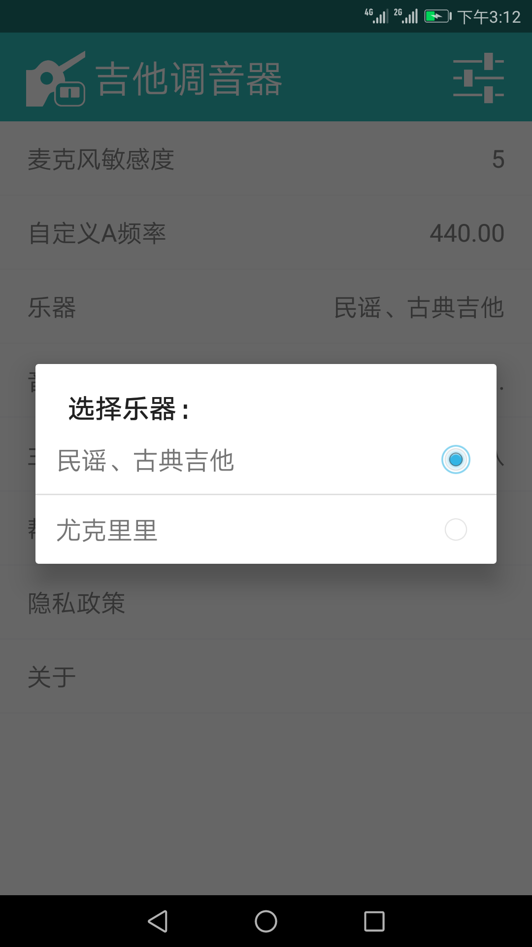吉他调音大师展示图4