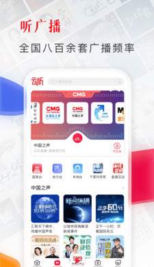 云听收音机客户端图2