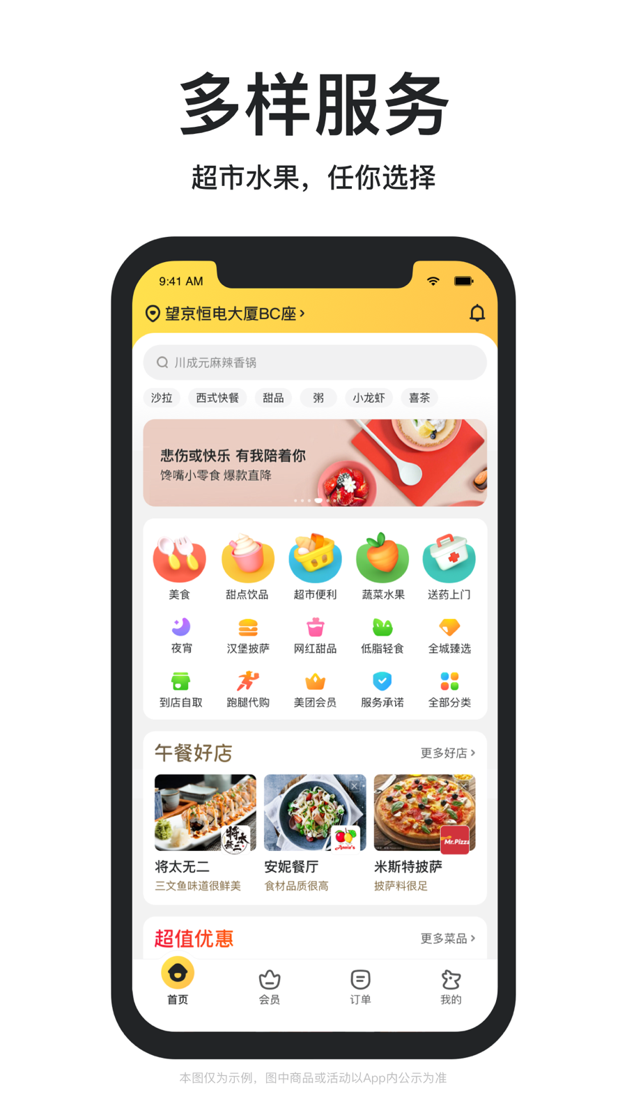 美团外卖展示图3