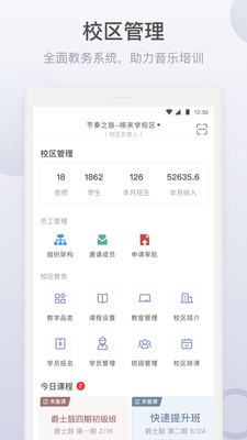 九拍教师app展示图1