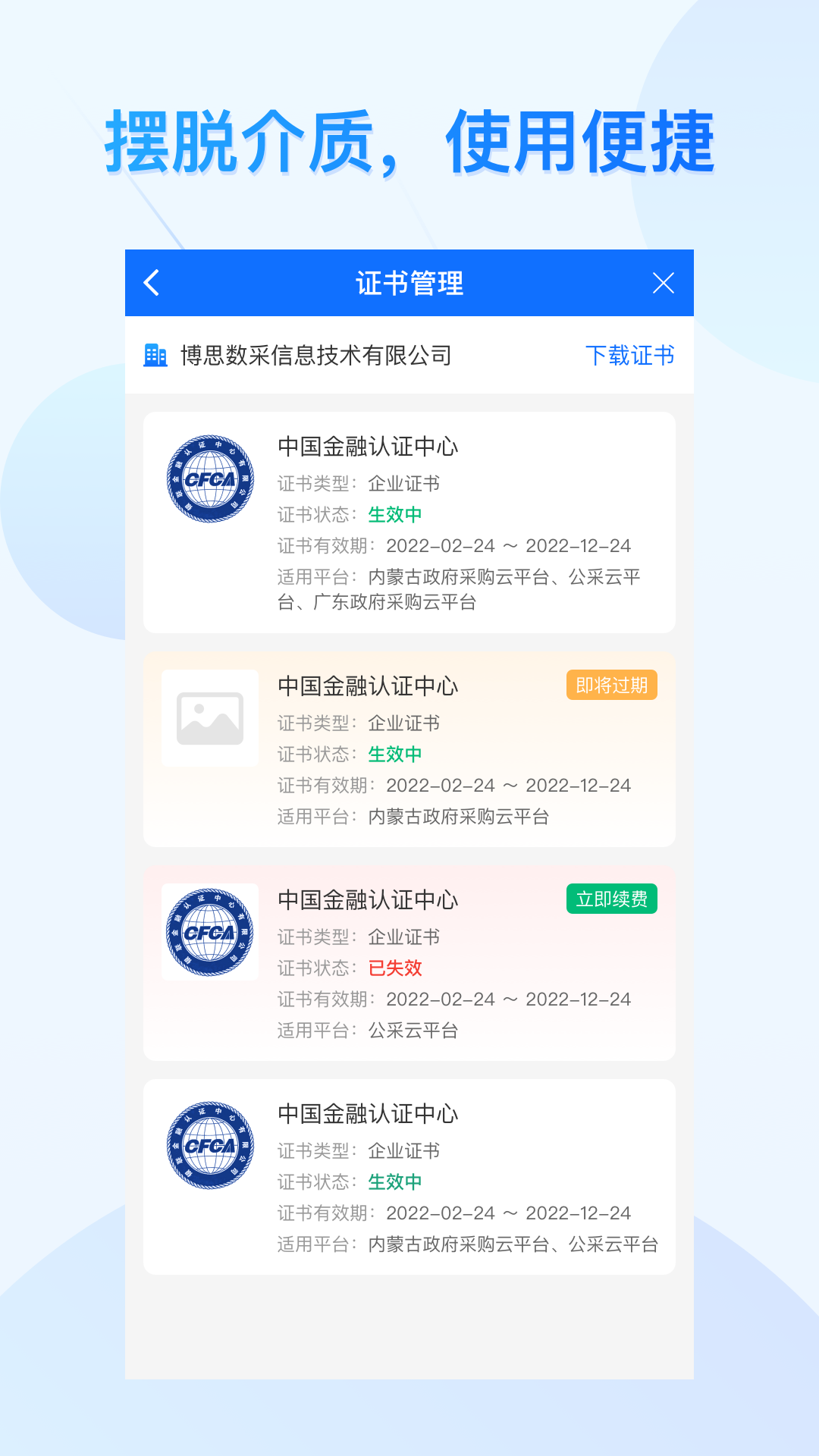 公采易通展示图3