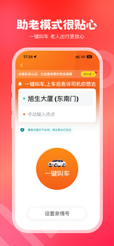 万顺叫车app乘客版展示图1