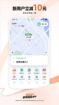 滴滴出行app精简版展示图4